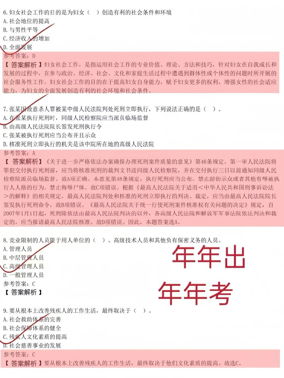 20天极限过毕节七星关社区工作者（差生版）
