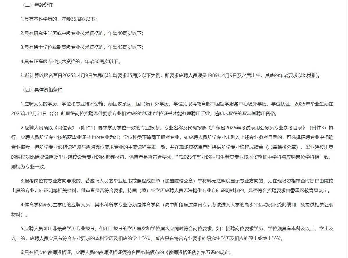 广州市番禺区教师招聘笔试题来咯！