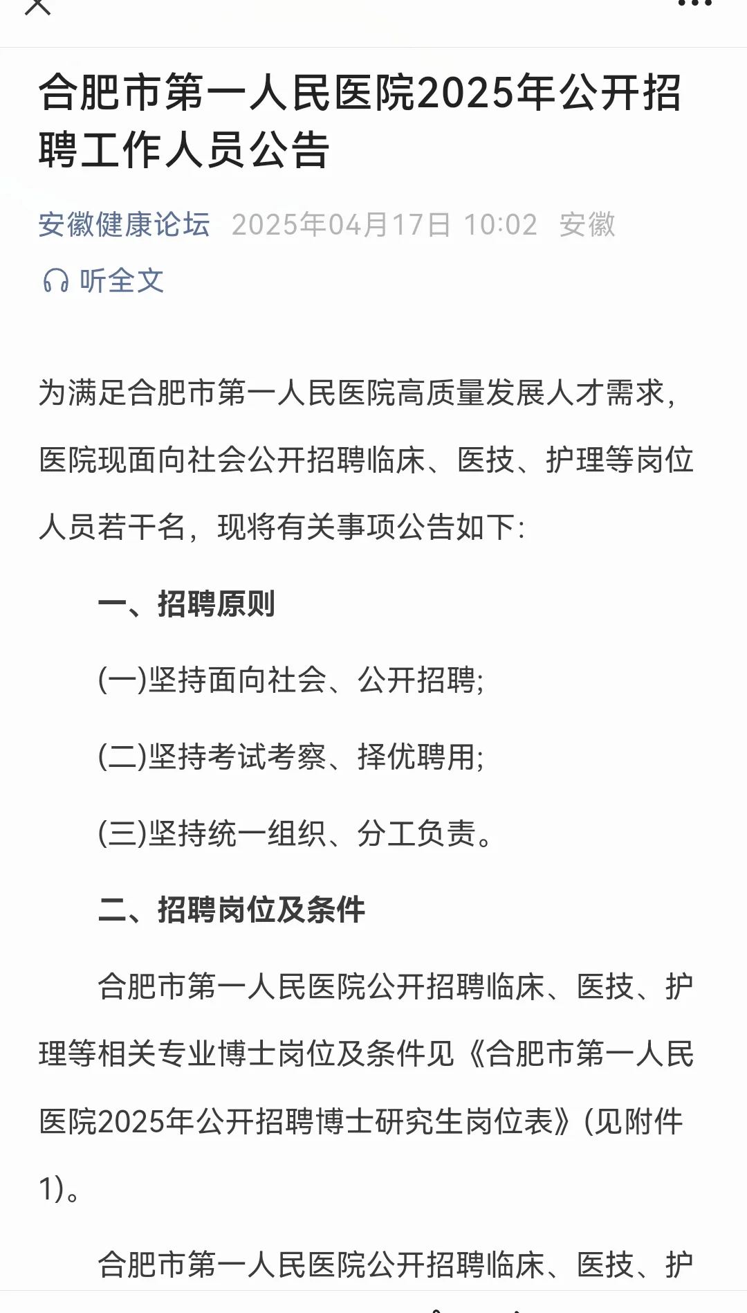 这个招聘绝对能捡漏！能吓走一批人！哈哈~