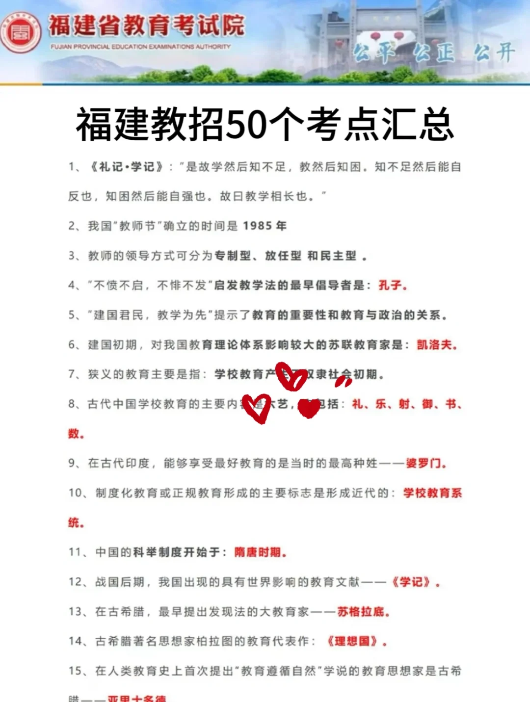 别玩了，4.19福建教师编就这几页纸，熬夜背