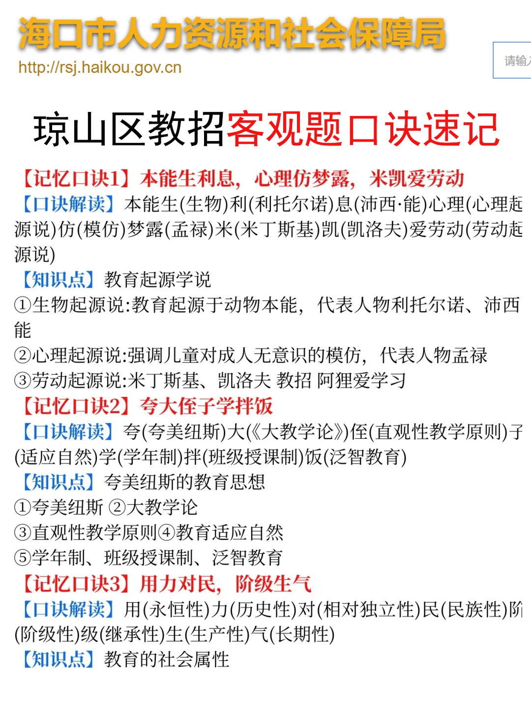 给大家普及一下4.24海口琼山区教招的强度