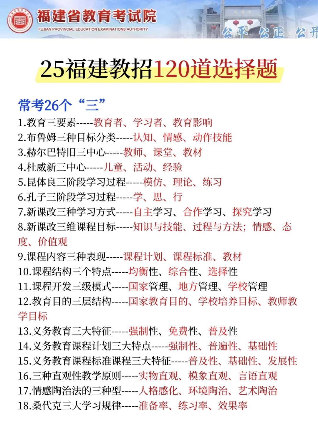 提醒一下周六去考福建教招的人（差生版）