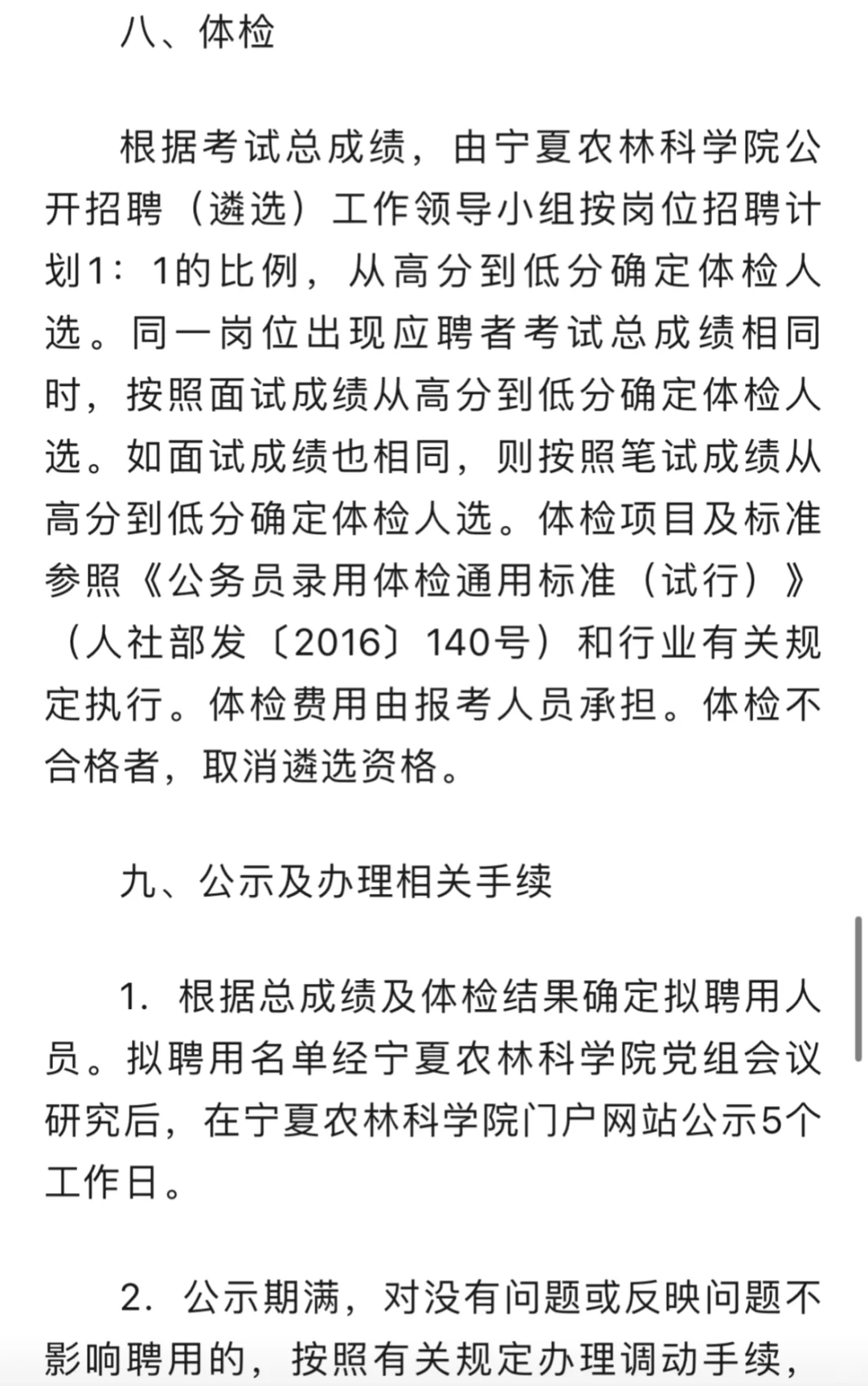 银川市某单位面向全省公开遴选工作人员！