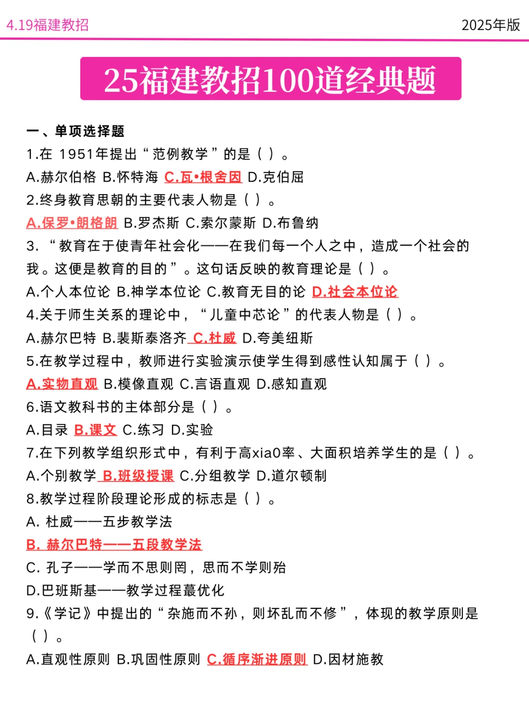 最后提醒一下，下周六去考福建教招的人