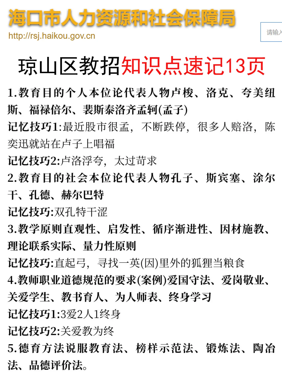 给大家普及一下4.24海口琼山区教招的强度