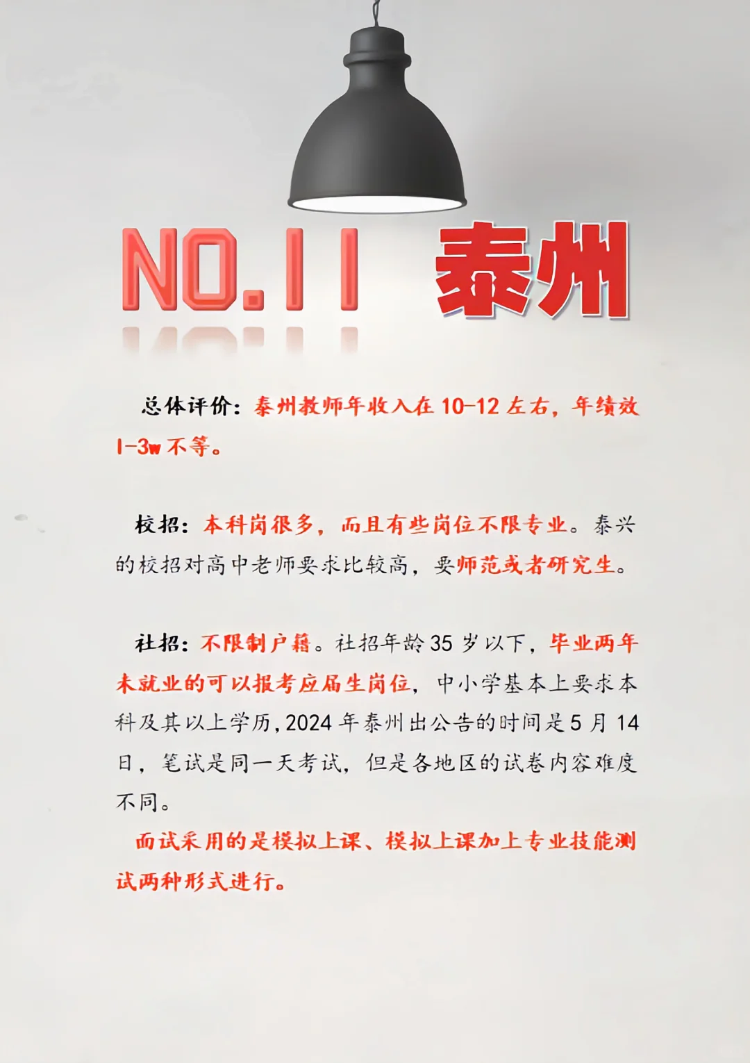 江苏教师编制（性价比一览图），参考性极强