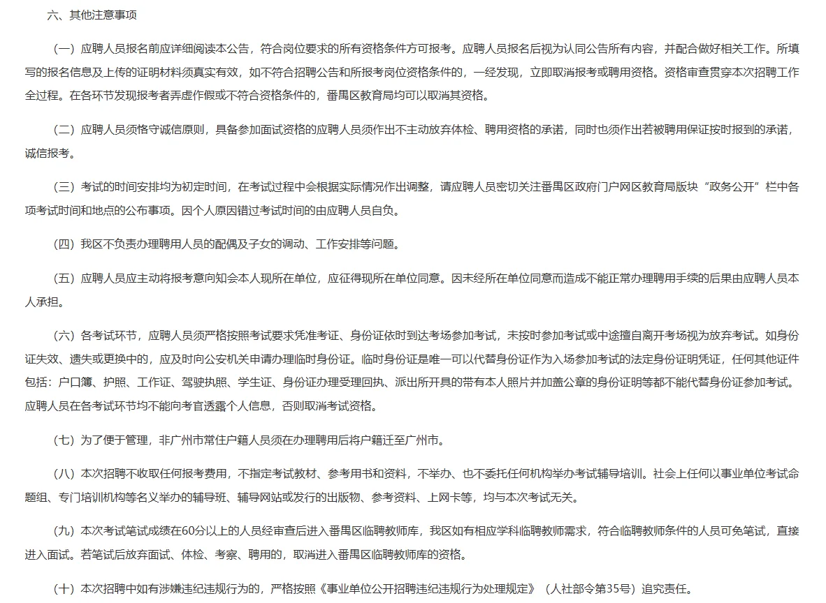 广州市番禺区教师招聘笔试题来咯！