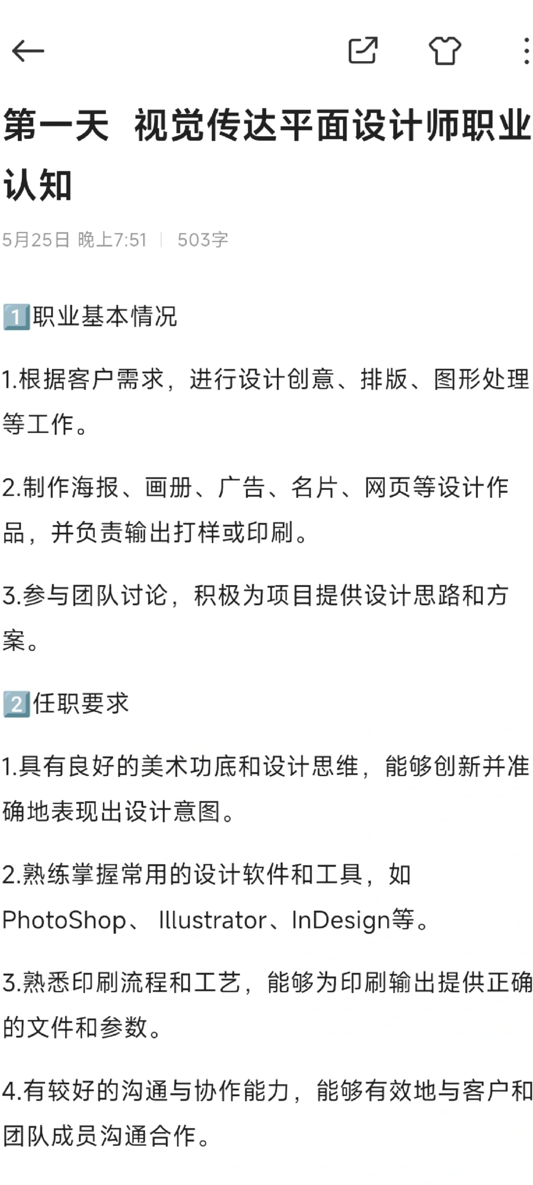第一天 视觉传达平面设计师职业认知