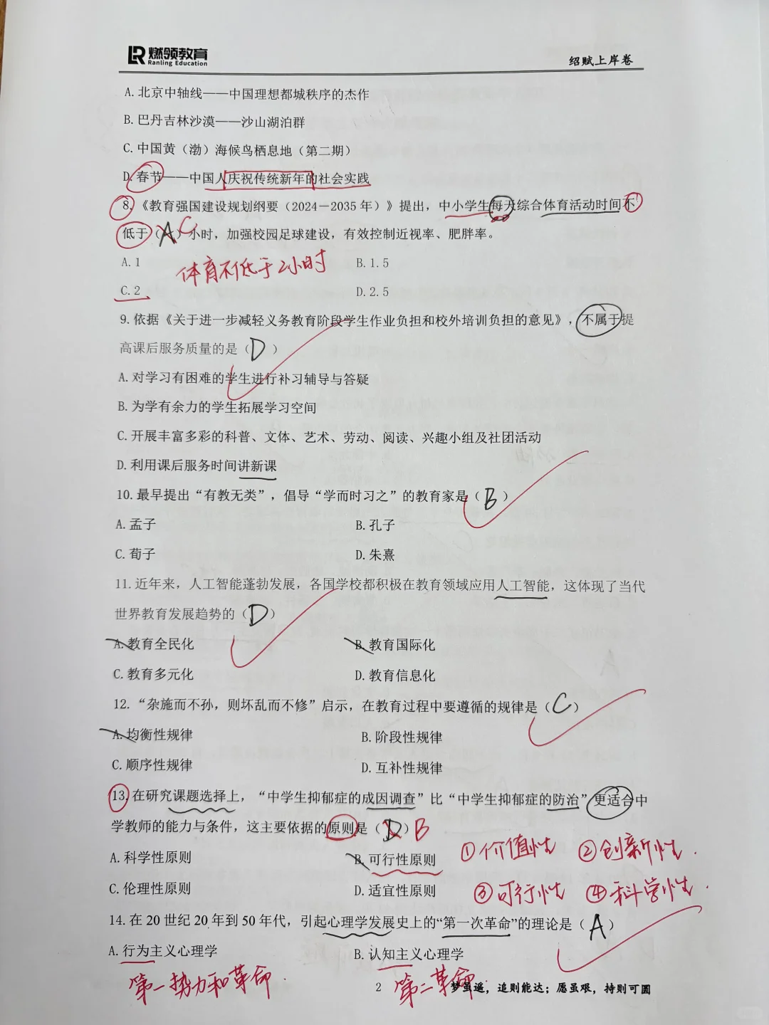 教招下岸