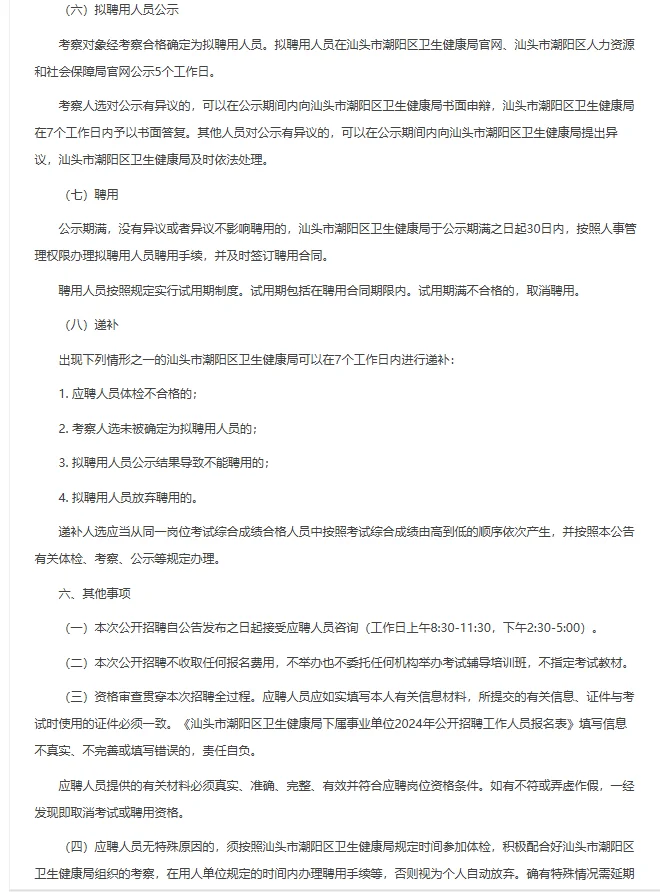 汕头市潮阳区卫健系统招聘资料来咯！