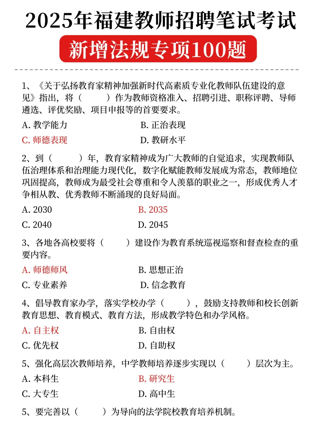 提醒一下，下周福建教招，新大刚就这100题