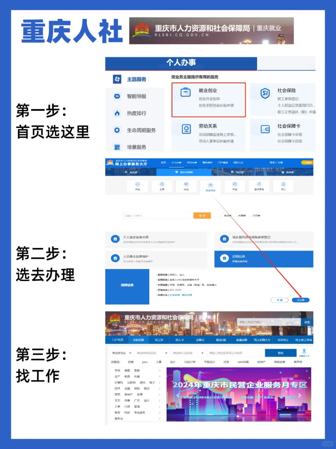 这6个重庆官方出的找工作平台，才是王炸！