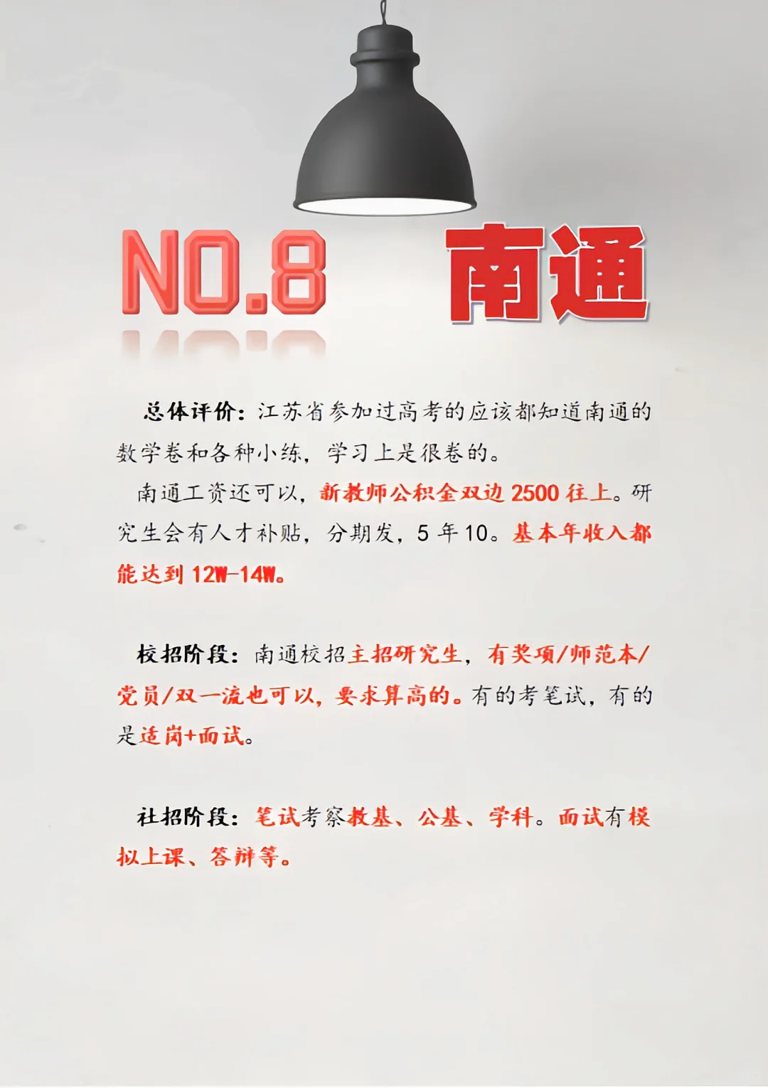 江苏教师编制（性价比一览图），参考性极强