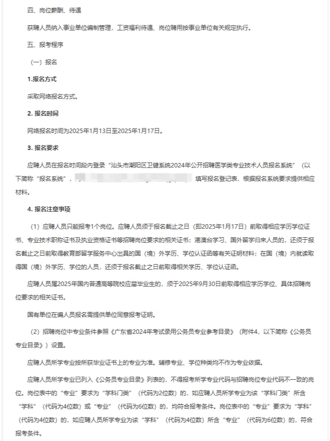 汕头市潮阳区卫健系统招聘资料来咯！