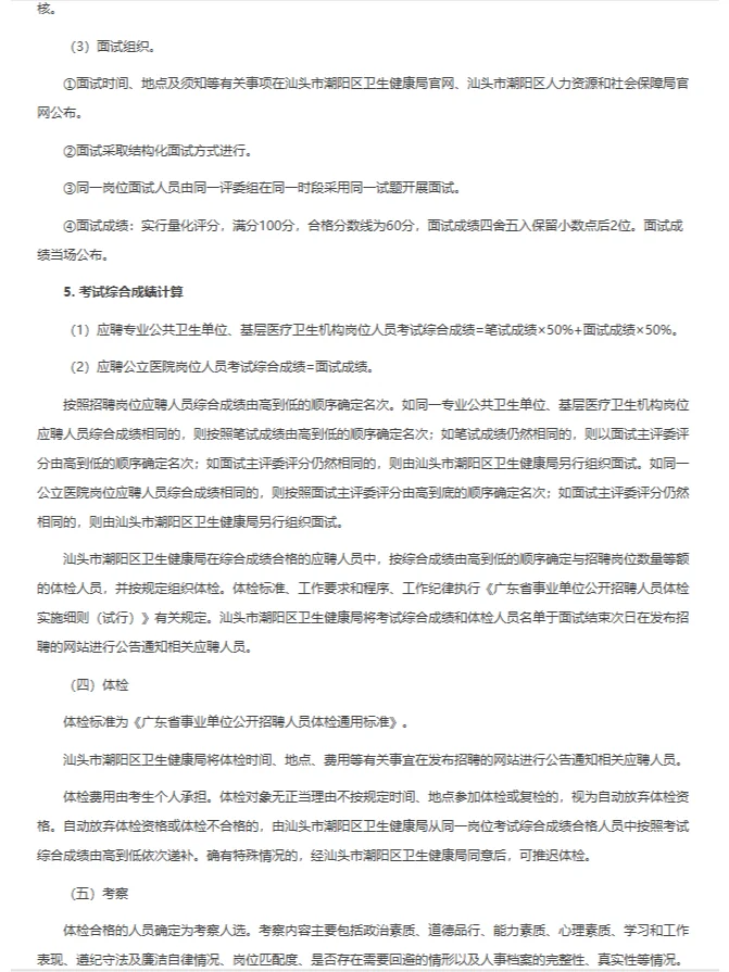 汕头市潮阳区卫健系统招聘资料来咯！