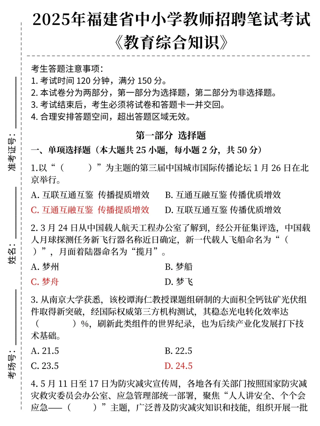 瞬间不急福建教招了，反正考试从里抽，速背