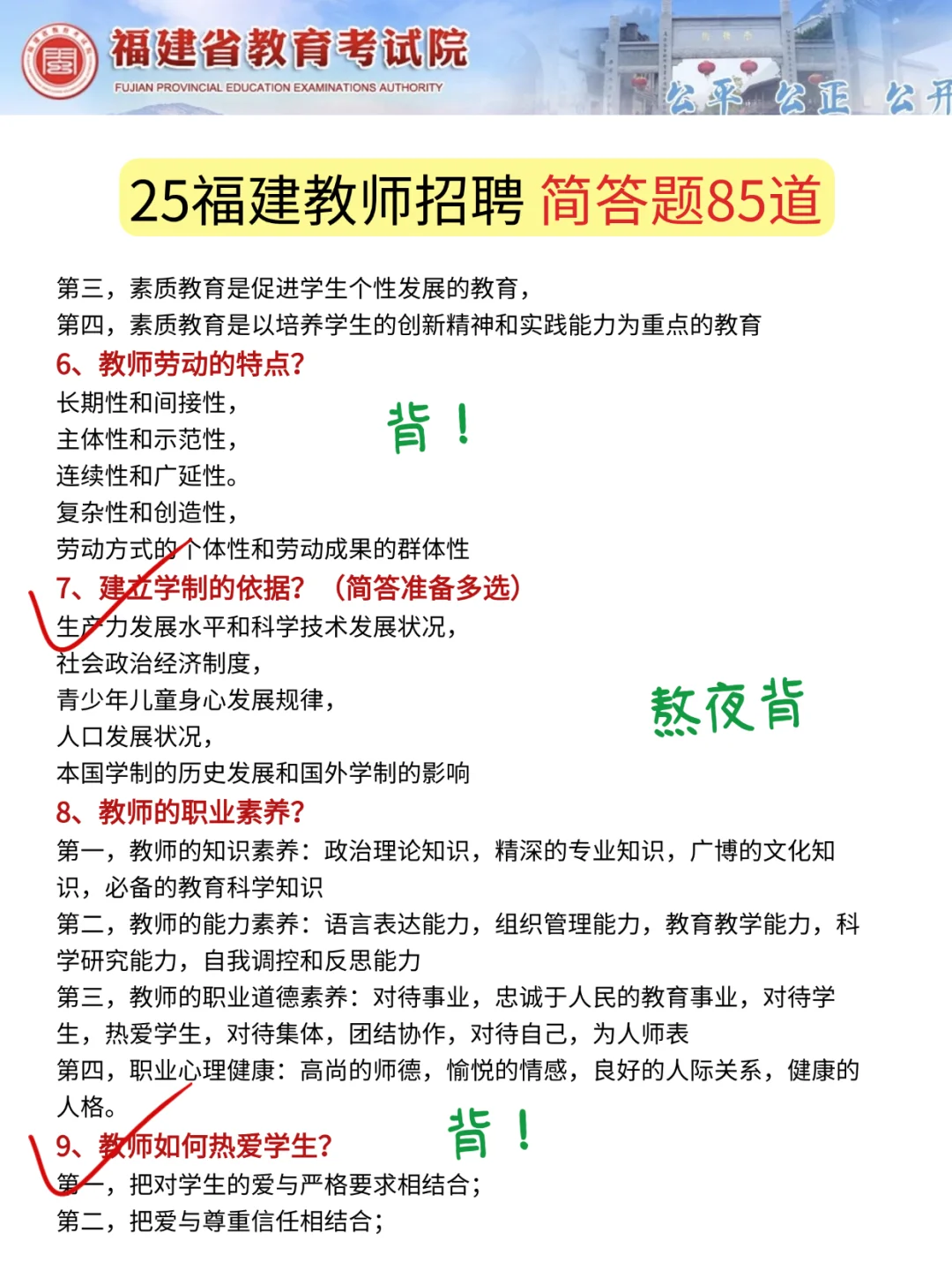提醒一下周六去考福建教招的人（差生版）