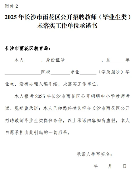 长沙雨花区教师招聘180人！小学30人！有编