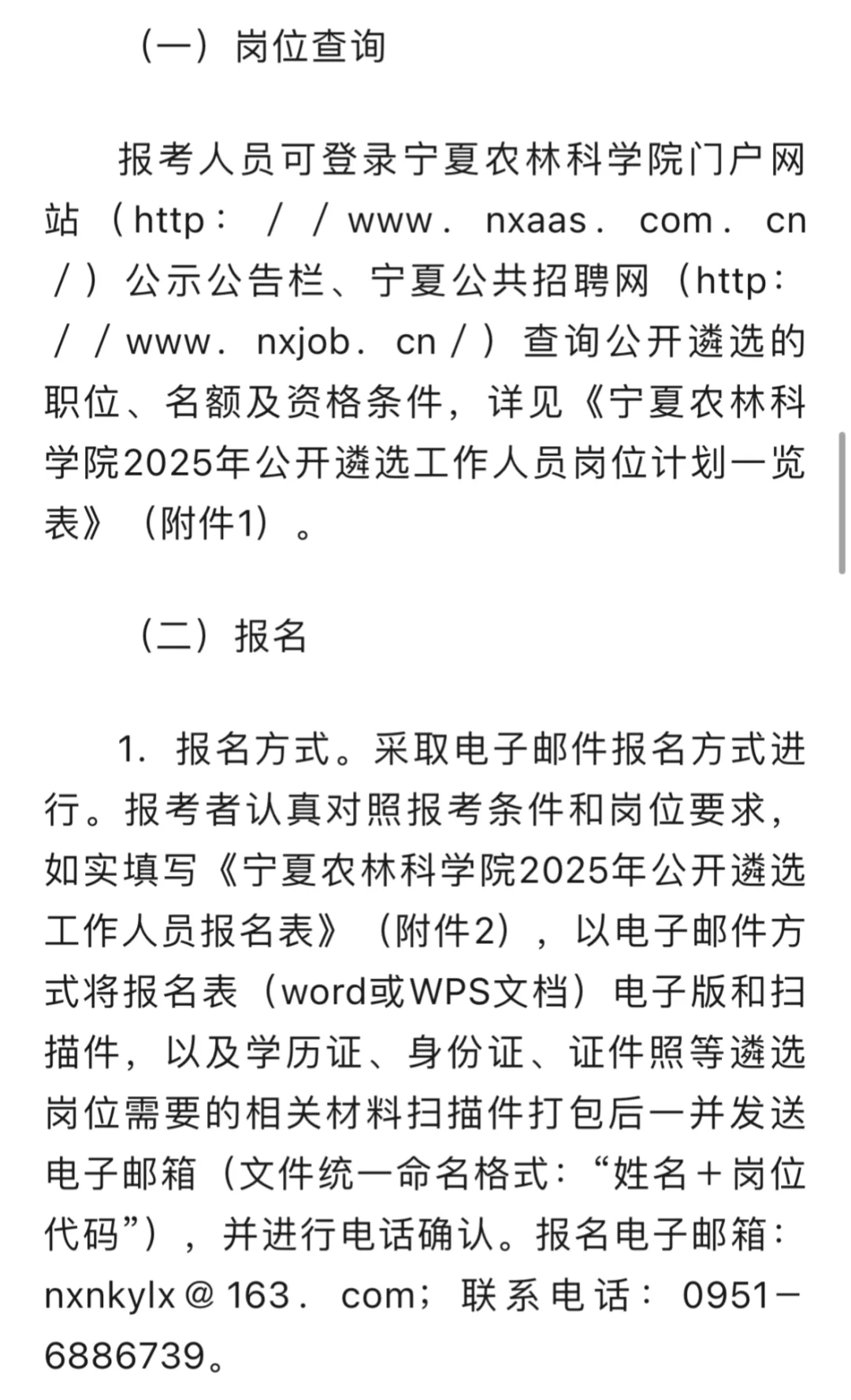 银川市某单位面向全省公开遴选工作人员！