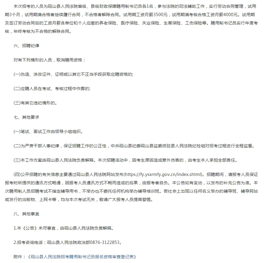 2024年云南文山砚山县人民法院招书记员公告