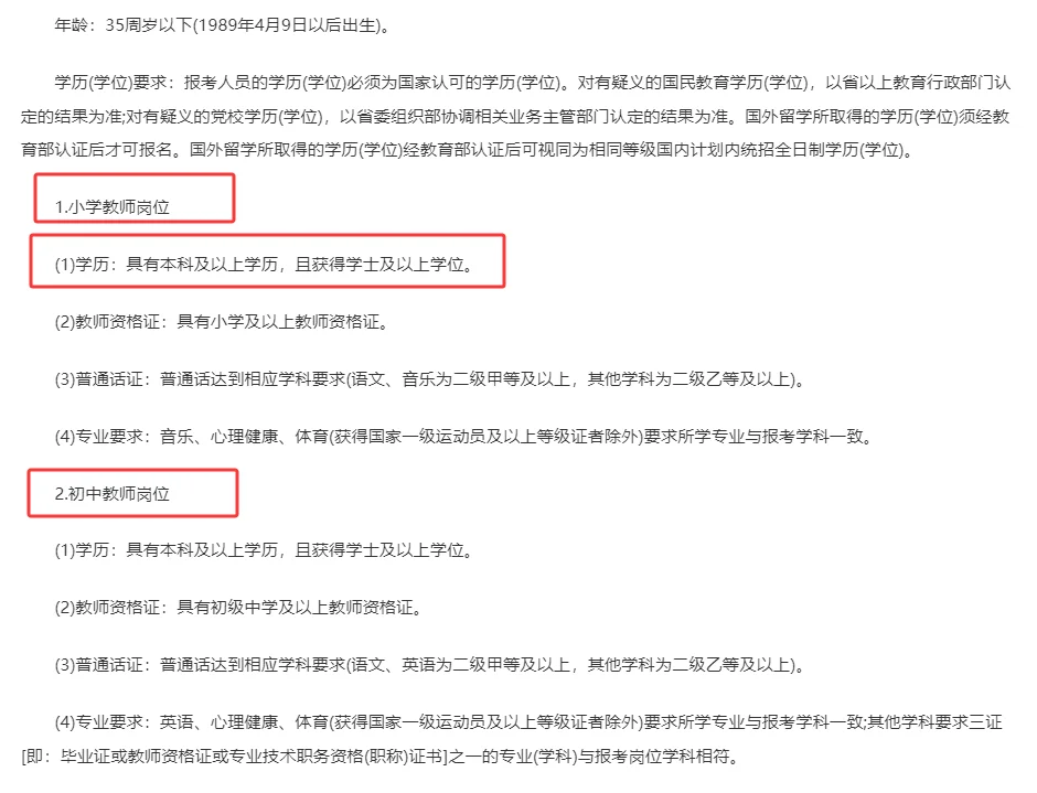 长沙雨花区教师招聘180人！小学30人！有编
