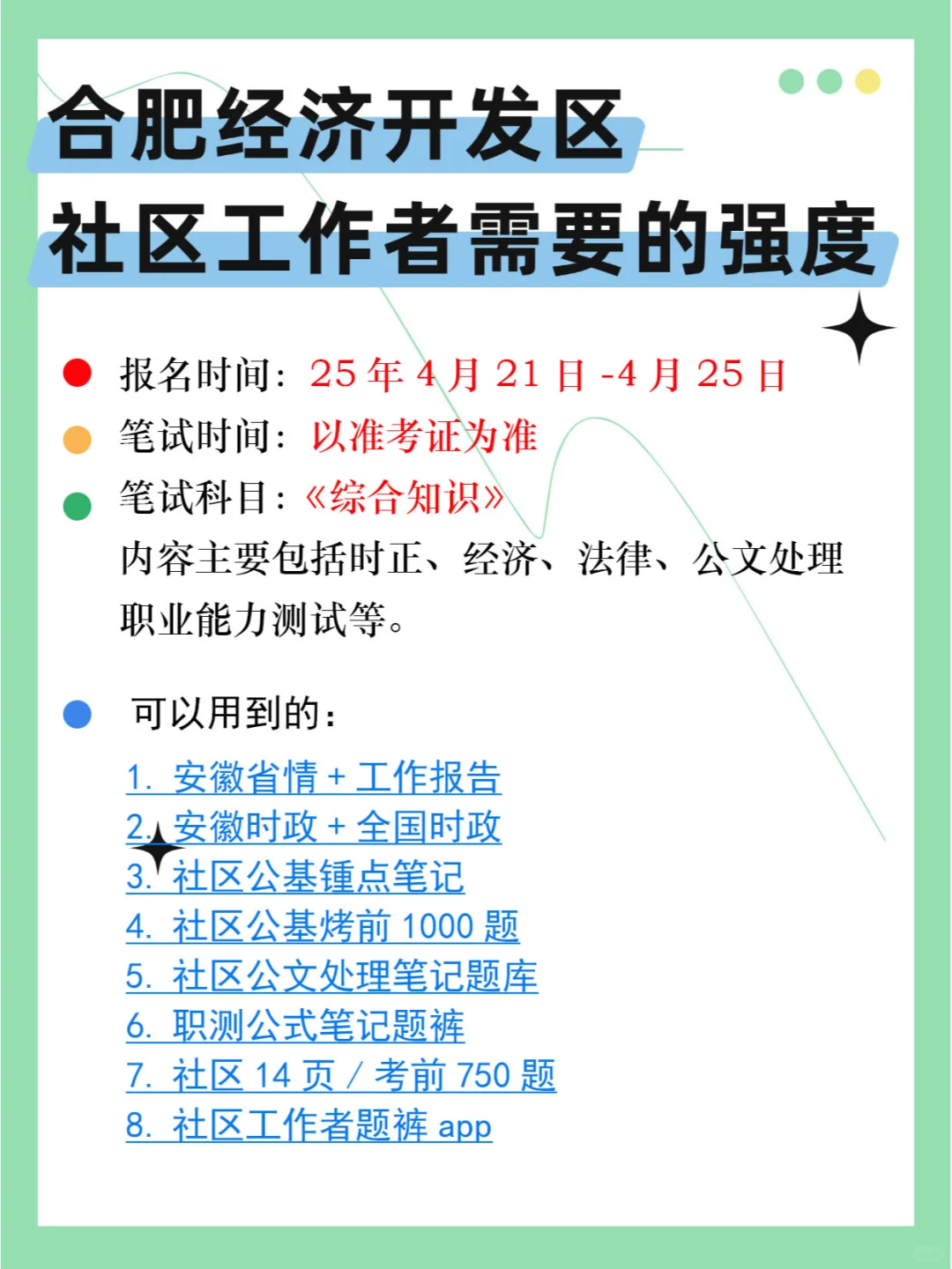 合肥经济开发区社区工作者，需要达到的强度