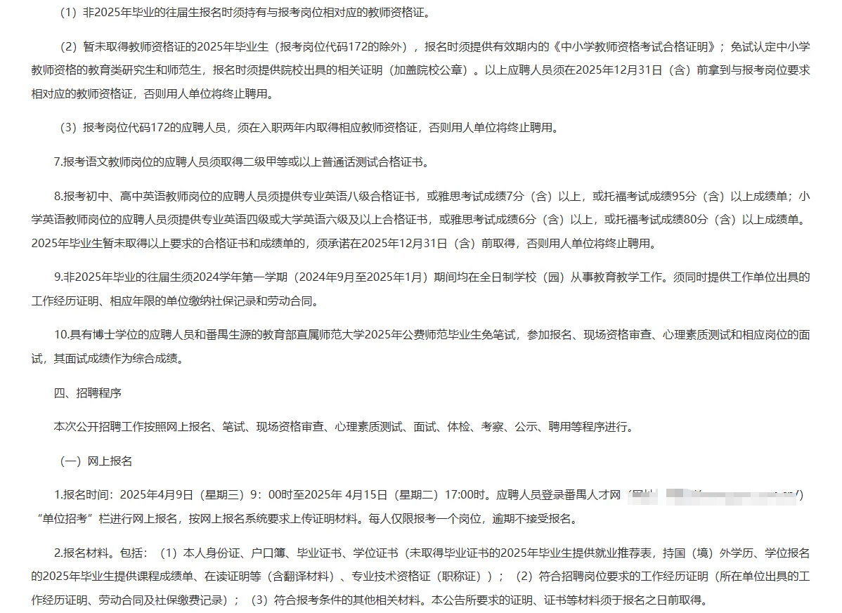广州市番禺区教师招聘笔试题来咯！