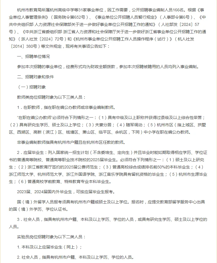 杭州市直属也是3月9日笔试