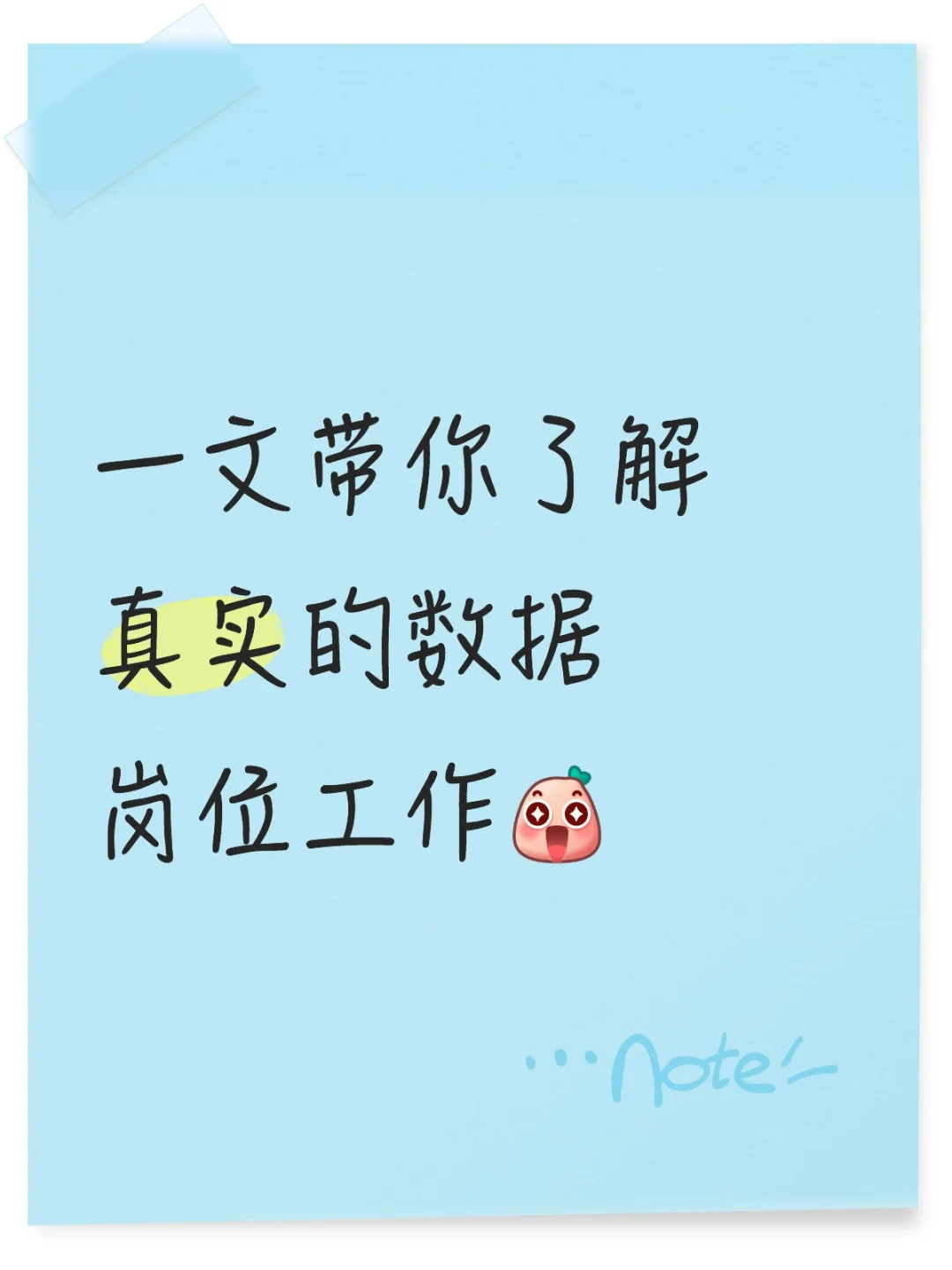 数据岗位工作详解