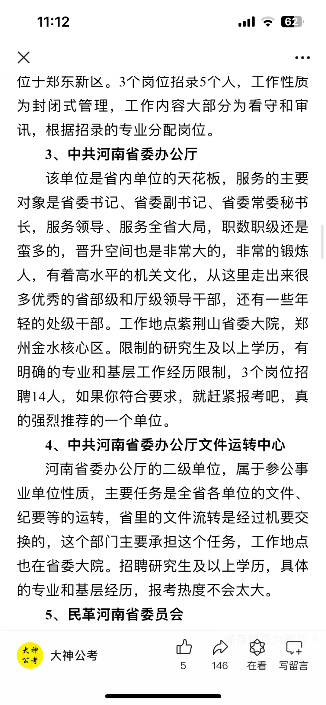 超详细河南省直遴选岗位分析