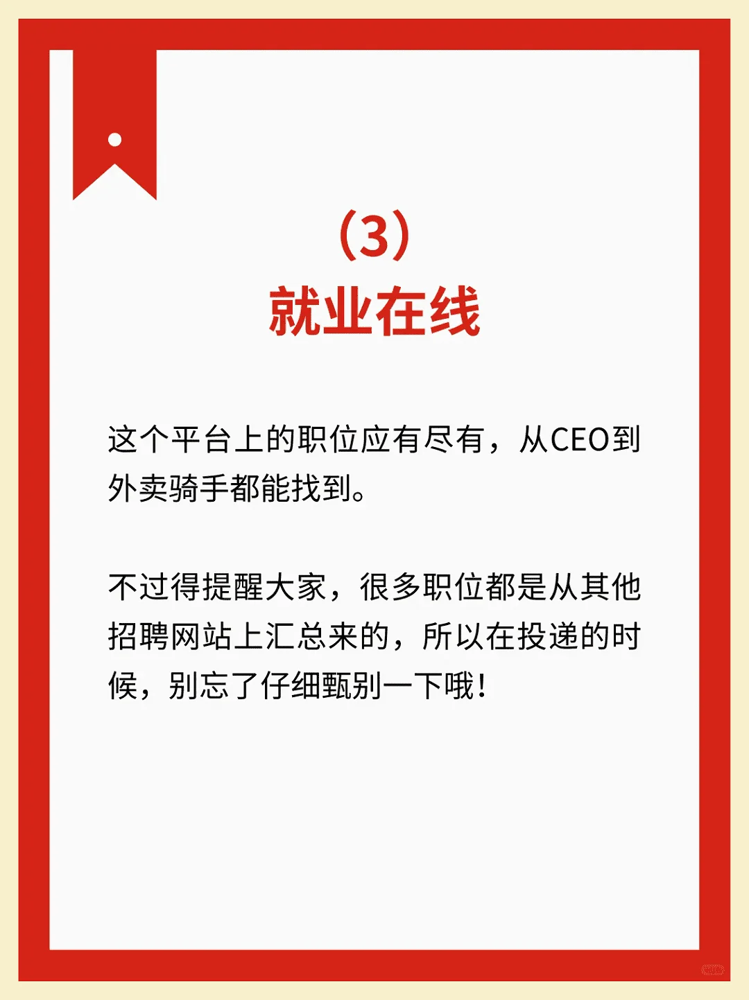 国家帮你找工作：6个国家招聘平台