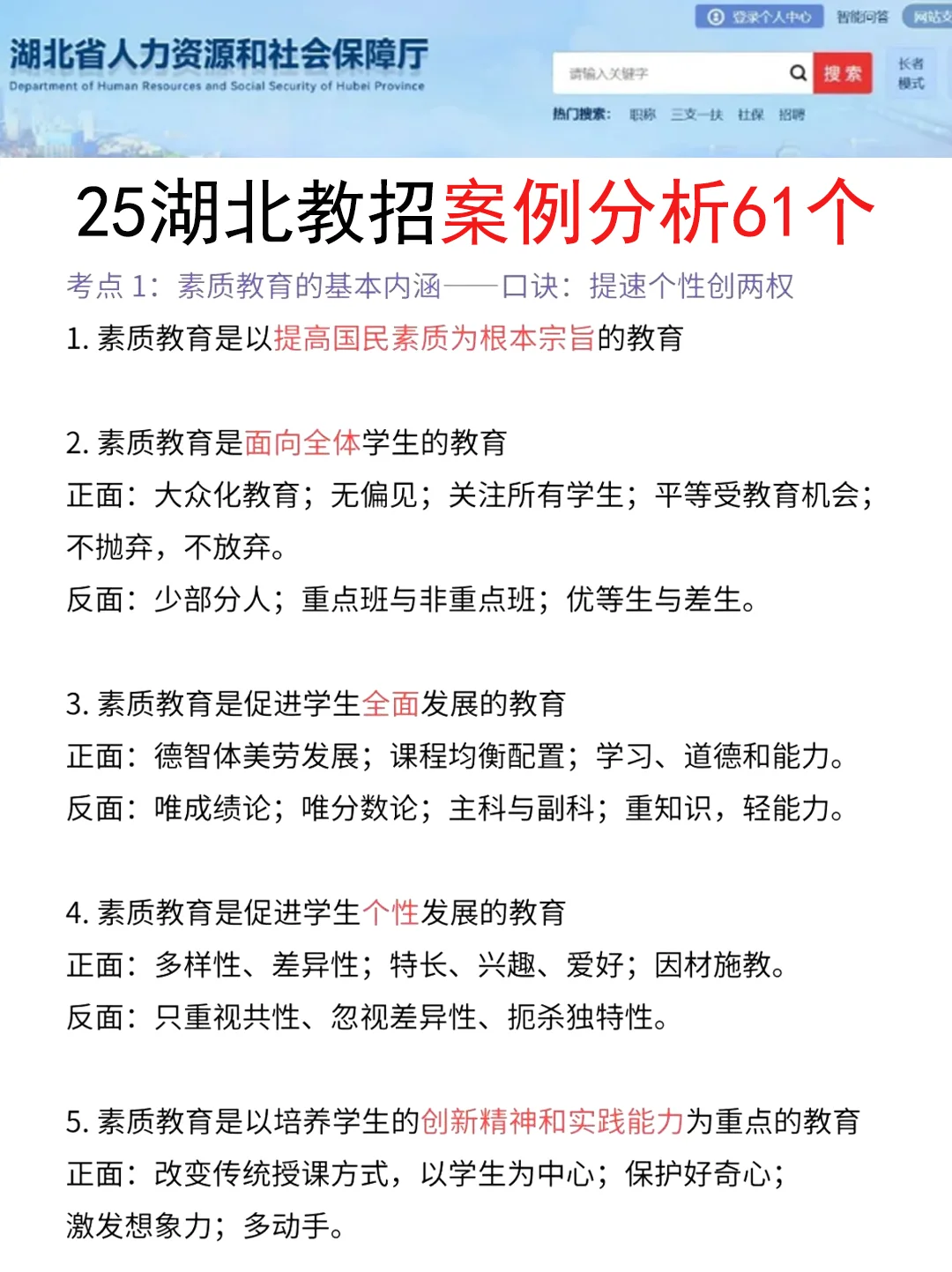 别裸考！周六湖北教招极简背诵版，2h足矣