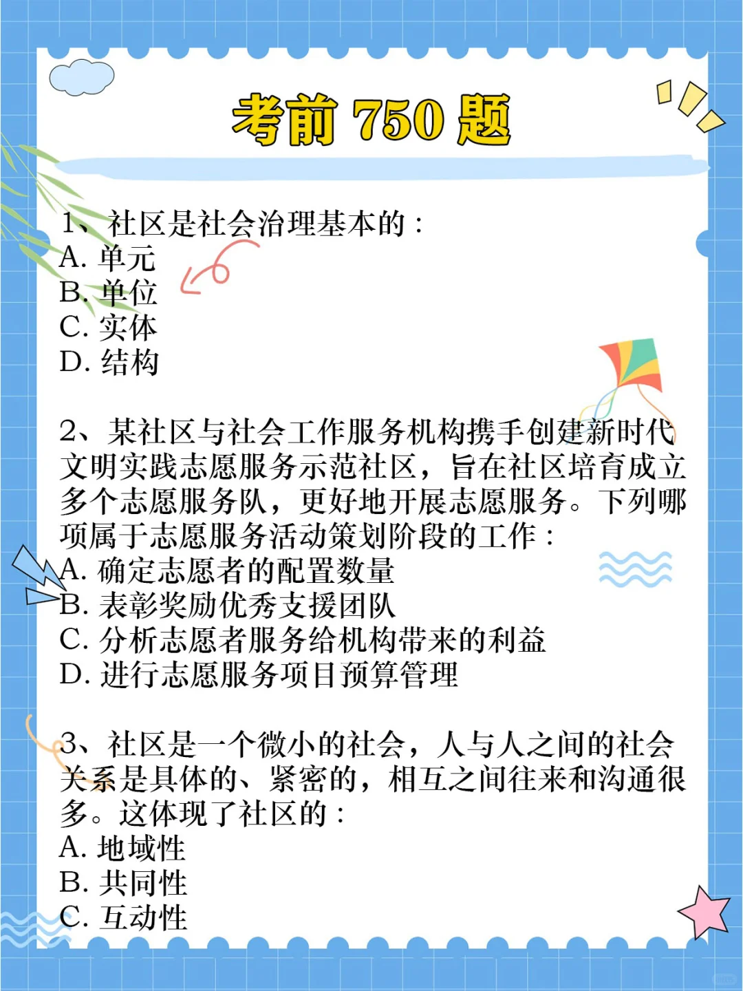 25合肥经开区社区工作者，临时新增通知！