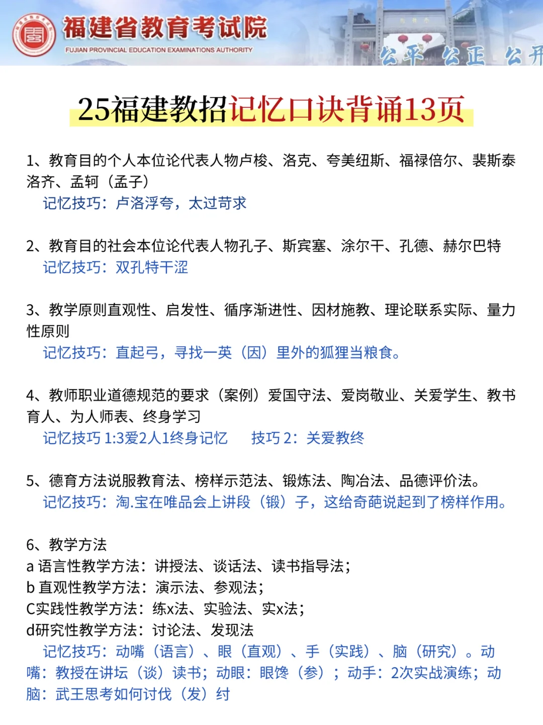 提醒一下周六去考福建教招的人（差生版）