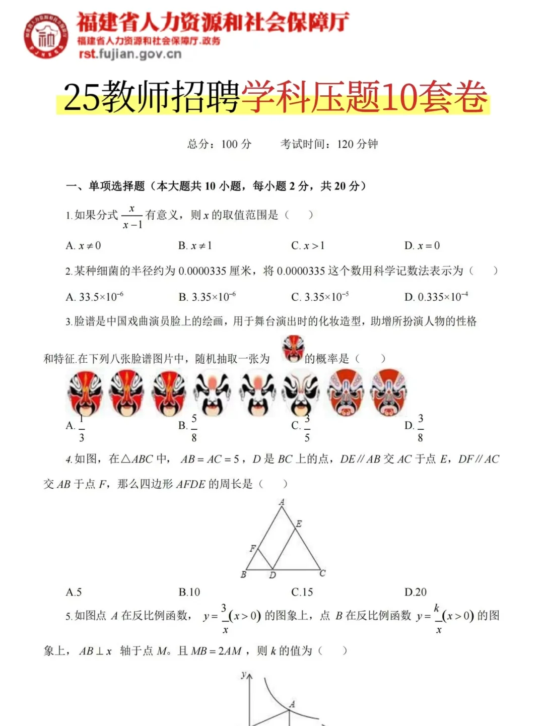 给大家普及一下，30天上岸福建教招的强度！