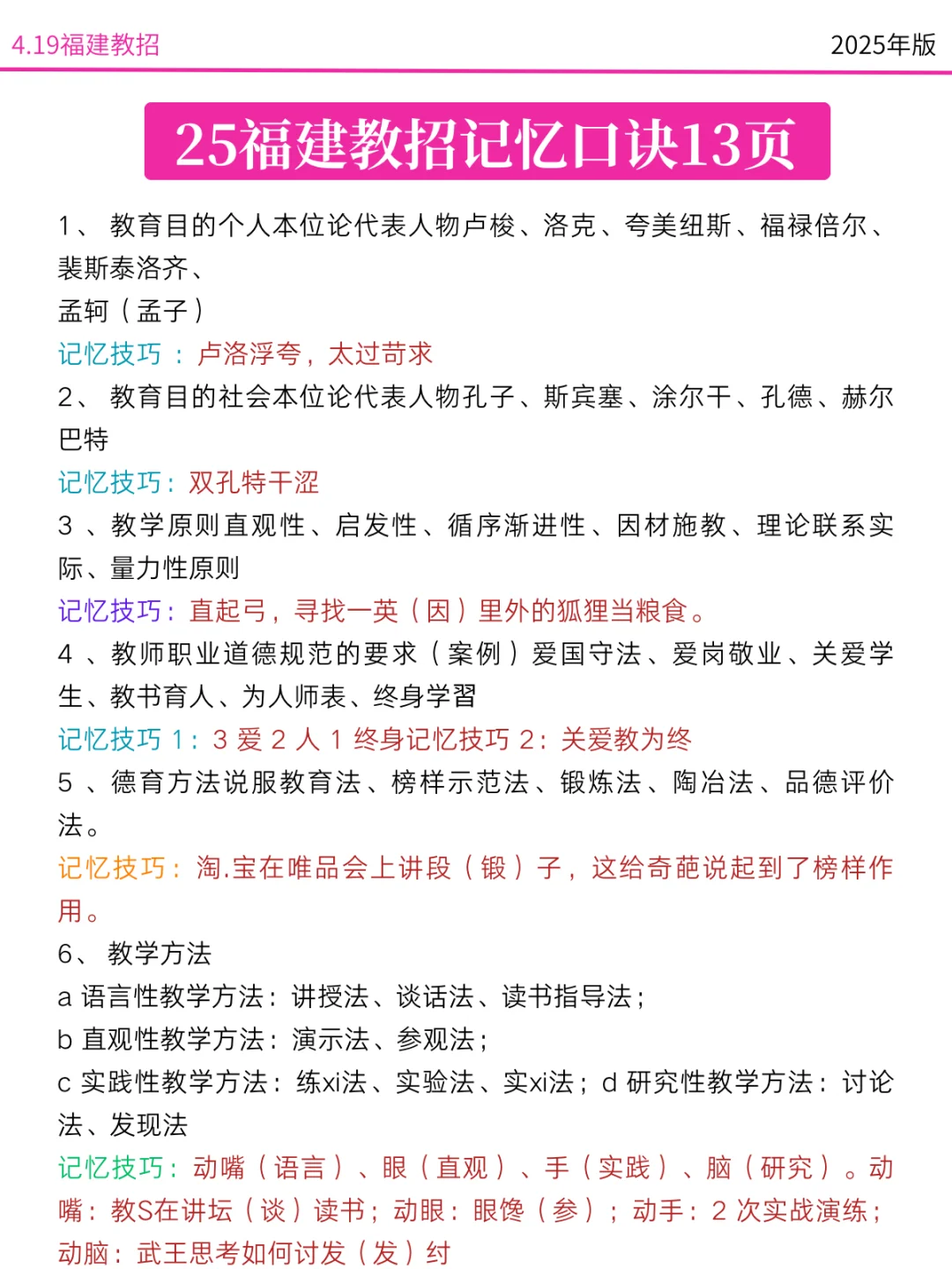 最后提醒一下，下周六去考福建教招的人