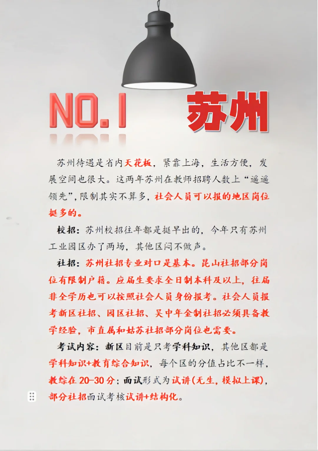 江苏教师编制（性价比一览图），参考性极强