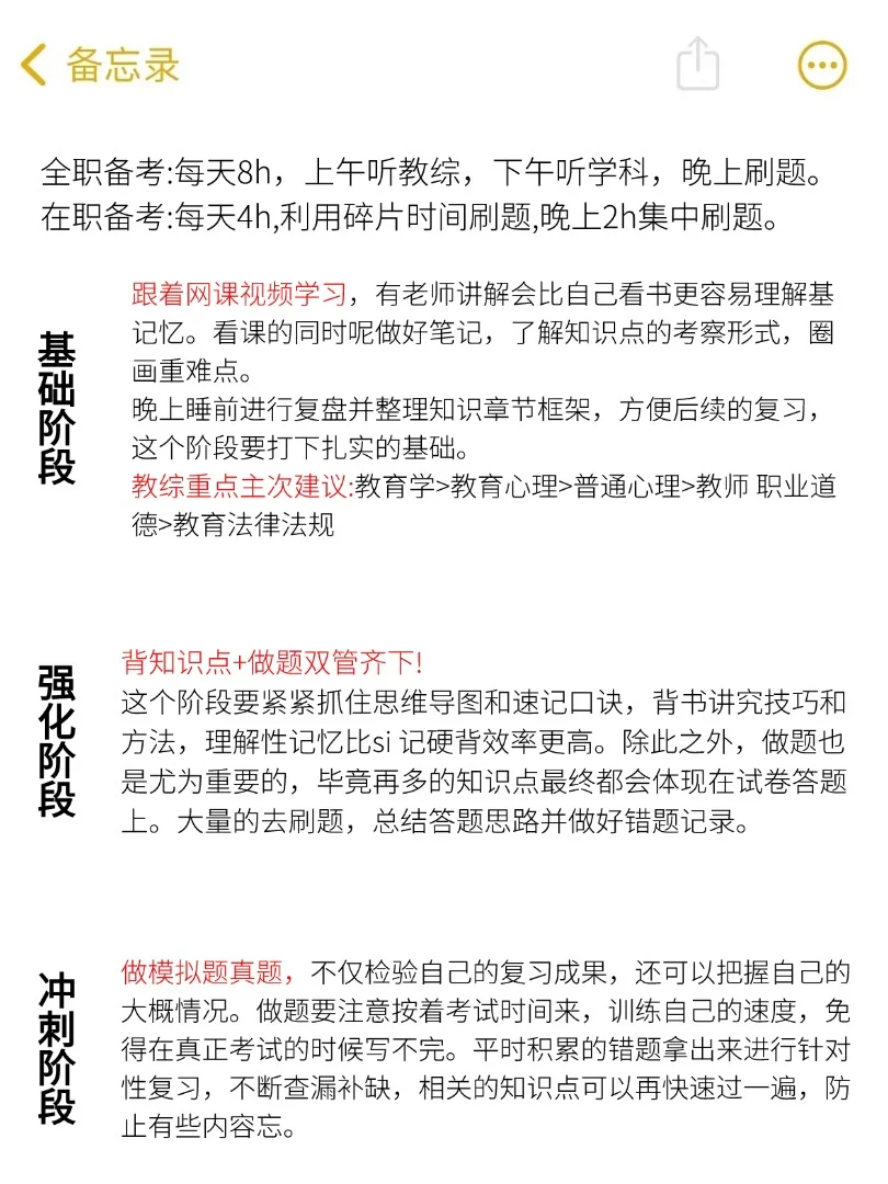 福建教师编挺水的，5天背完，保底130芬