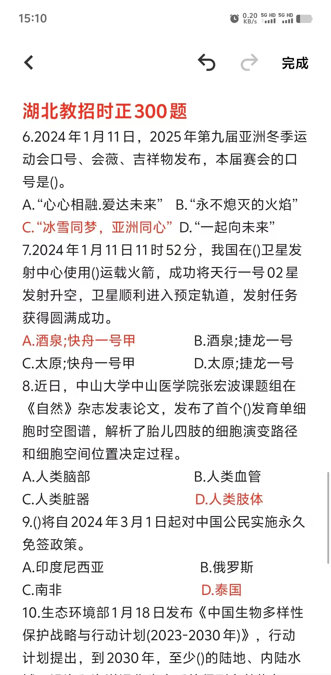 4.19湖北教招，时政就这300题，熬夜背吧