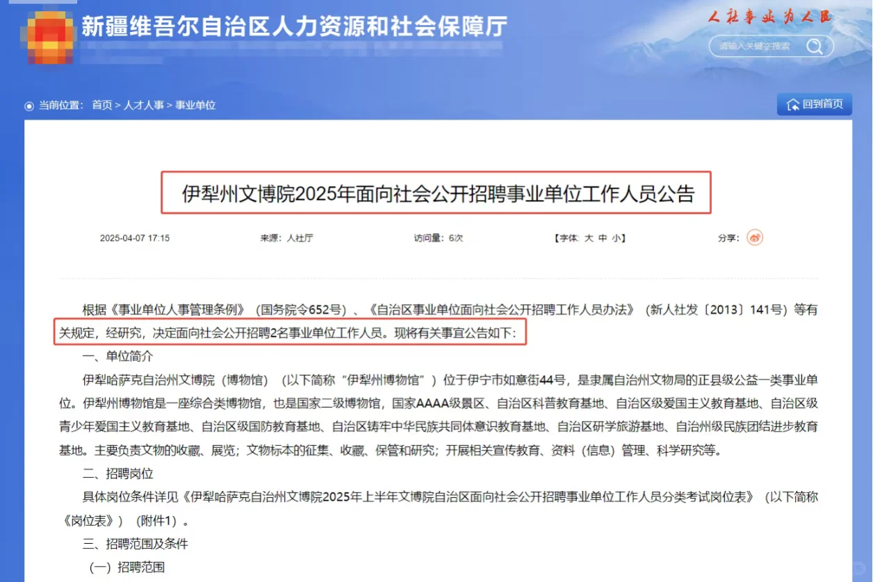 线上笔试！事业编！伊犁州博物馆招聘！