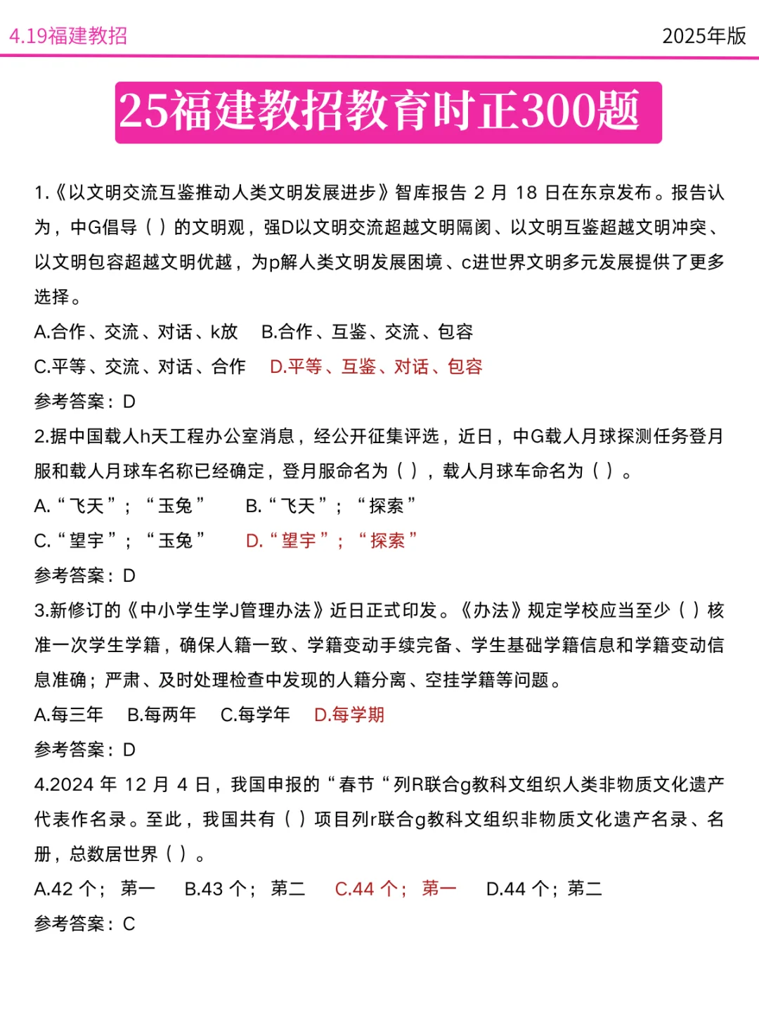 最后提醒一下，下周六去考福建教招的人