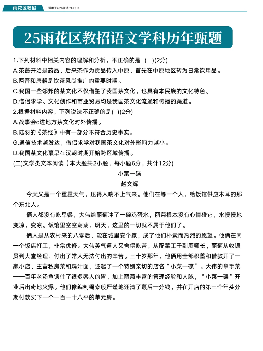 雨花区教师招聘会惩罚每一个不看通知的懒人