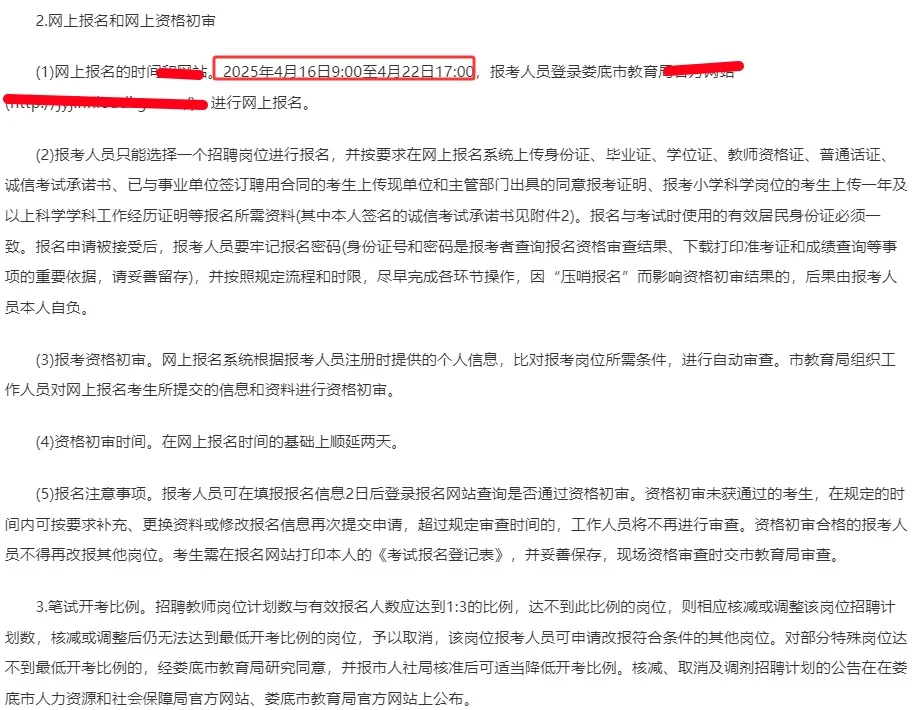 娄底市直教师招聘16人：有编！本科35岁以下