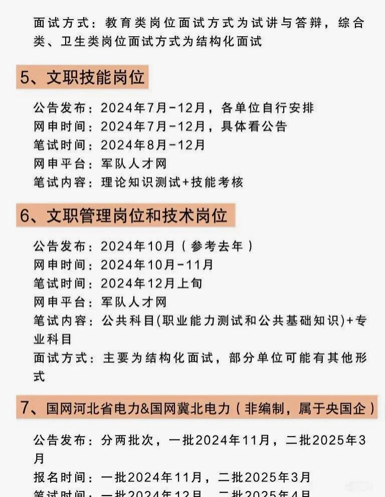 2025河北省考公考编央国企招考安排！！