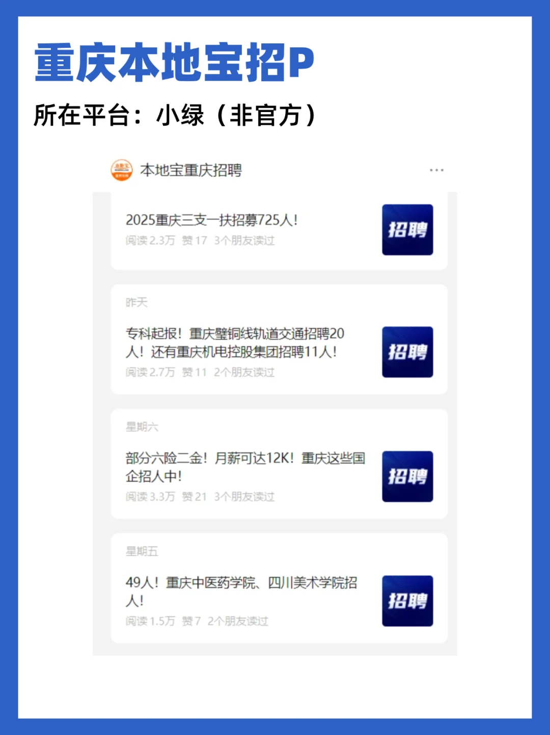 这6个重庆官方出的找工作平台，才是王炸！