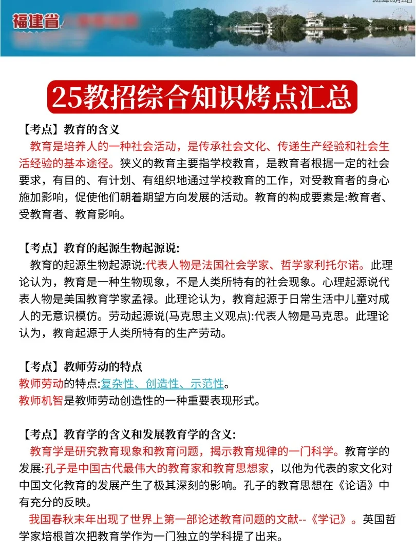 福建教师编挺水的，5天背完，保底130芬
