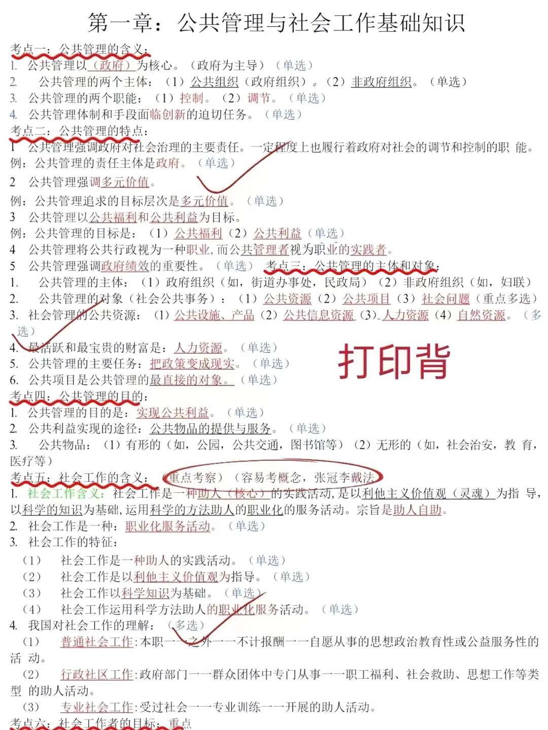 20天极限过毕节七星关社区工作者（差生版）