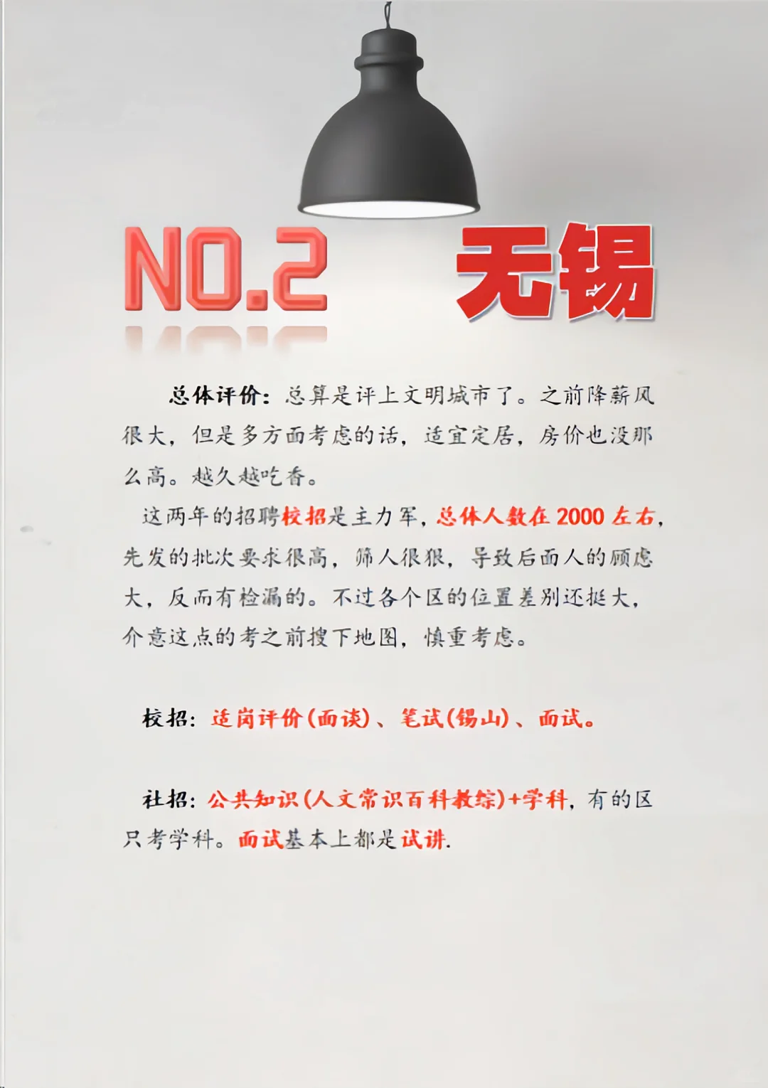 江苏教师编制（性价比一览图），参考性极强