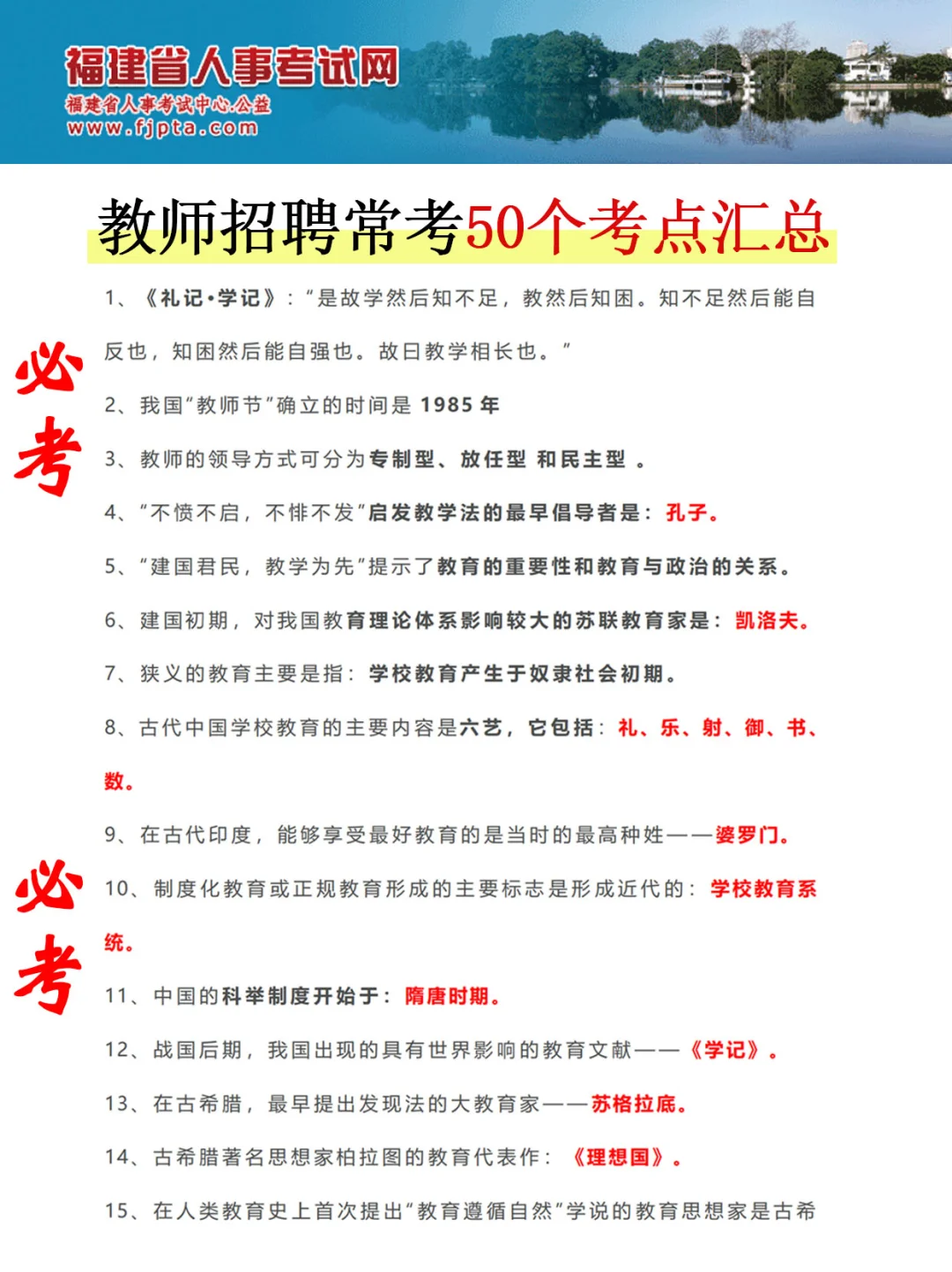 别裸考，4.19福建教师编，就这8套卷，熬夜背