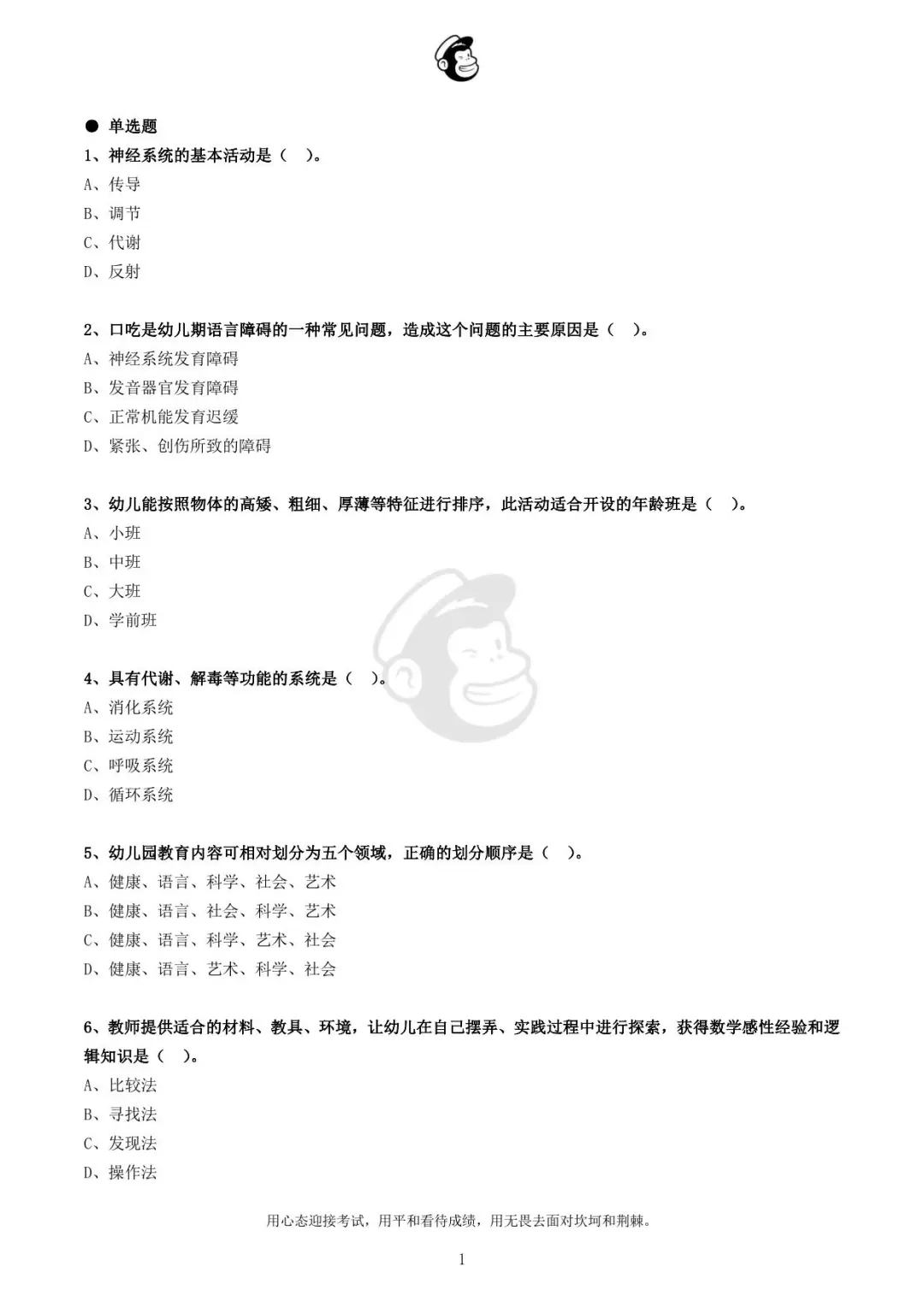 2012年福建省统考幼儿教师招聘真题